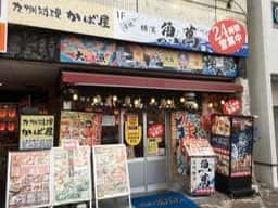 横濱魚萬 浜松南口駅前店