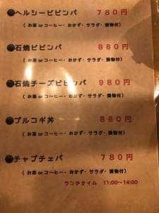 韓国料理 はしくら家