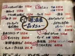 八ぽんの居酒屋