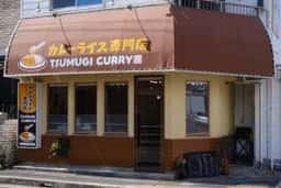 TSUMUGI CURRY
