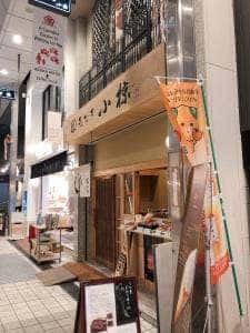 うなぎ小椋 道後店