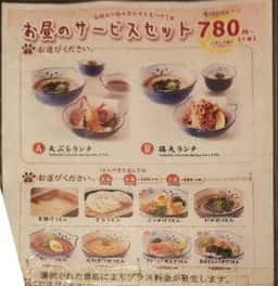 のらや 高槻店