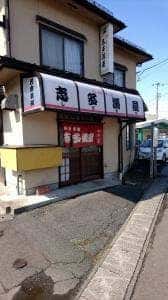 志多満屋