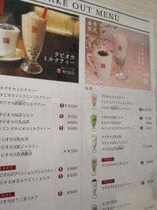春水堂 ルミネエスト新宿店