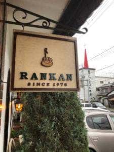 蘭館