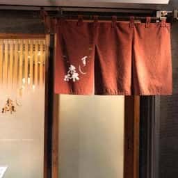 すし森