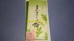 菓匠千鳥屋 アステ川西店