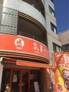 乳菓子屋