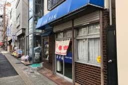 新華楼