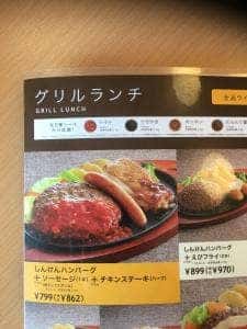 ファミリーレストラン ジョイフル 石巻インター店