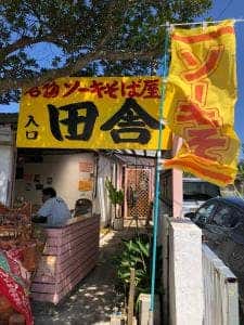 宮古そばソーキそば専門店 田舎 読谷店