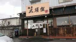 麺家 大須賀 須賀川店