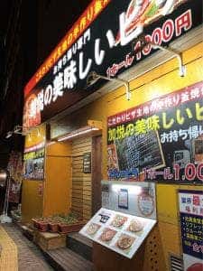 加悦の美味しいピザ店