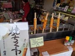 鈴廣 箱根登山強羅駅店