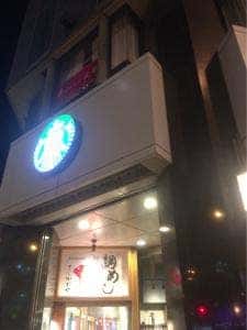 スターバックス コーヒー 松山いよてつ会館ビル店