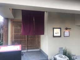京都牛懐石 稲吉