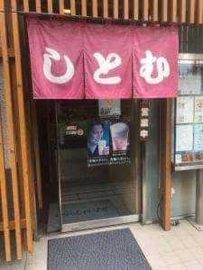 しとむずし