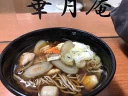 土浦華月庵 下り店