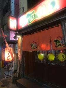 居酒屋 西げん