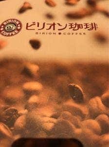 ビリオン珈琲 アピタ福井大和田店