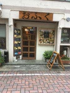 おふく