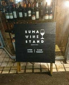 SUMA WINE STAND
