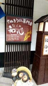和心。