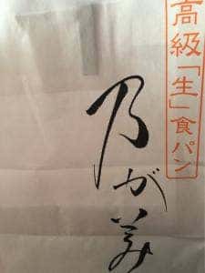 乃が美 はなれ 札幌アスティ45販売店