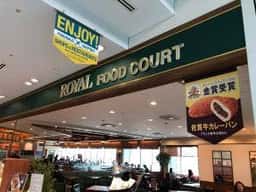 ロイヤルフードコート 福岡空港国際線ターミナル店