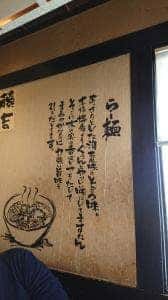らー麺 藤吉 河内天美店