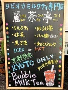 麗茶亭