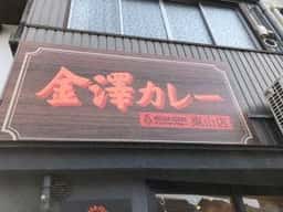 インデアンカレー 東山店