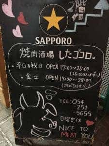 静岡焼肉酒場 したゴコロ。