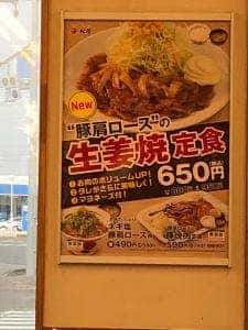 松屋 白河店