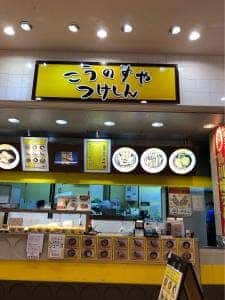 こうのすや