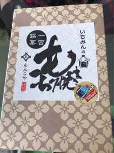 あんこや