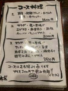 和中ダイニング 布袋