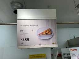 IKEA ビストロ 福岡新宮店
