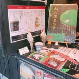 ひと息茶屋