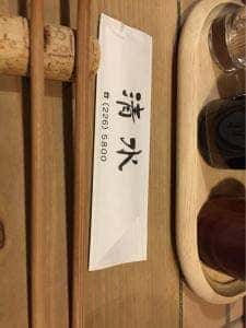 味処 清水