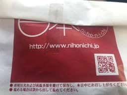 日本一 エクスパーサ海老名店