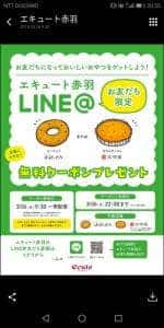 文明堂 エキュート赤羽店