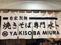 焼きそば専門 水ト 船場センタービル店