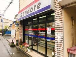 サンドーレ 茅ヶ崎店