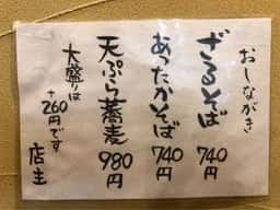 そば屋 牧口