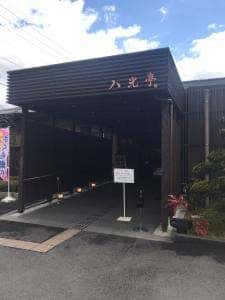 時食館 八光亭