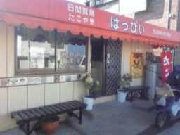 たこやき はっぴい