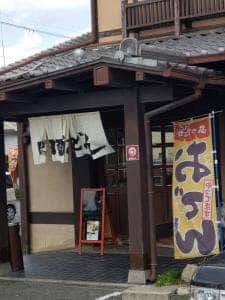 四國うどん 河北本店