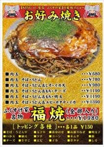 ふくすけ家本舗