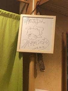 幸だるまなごみ